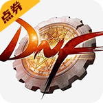 DNF点券