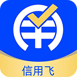 信用飞