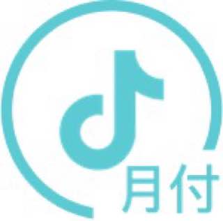 抖音月付